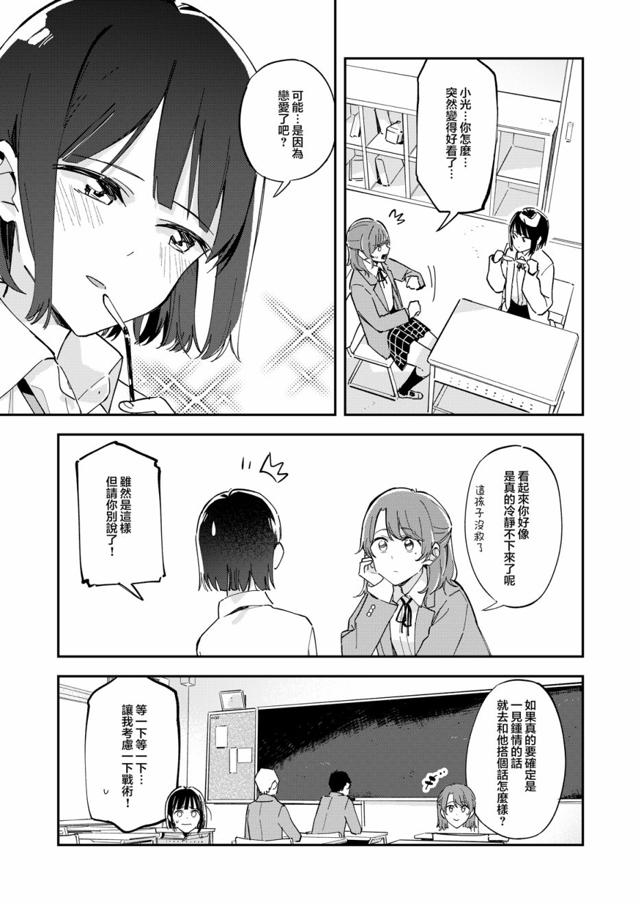 《一见钟情》漫画最新章节第1话免费下拉式在线观看章节第【5】张图片