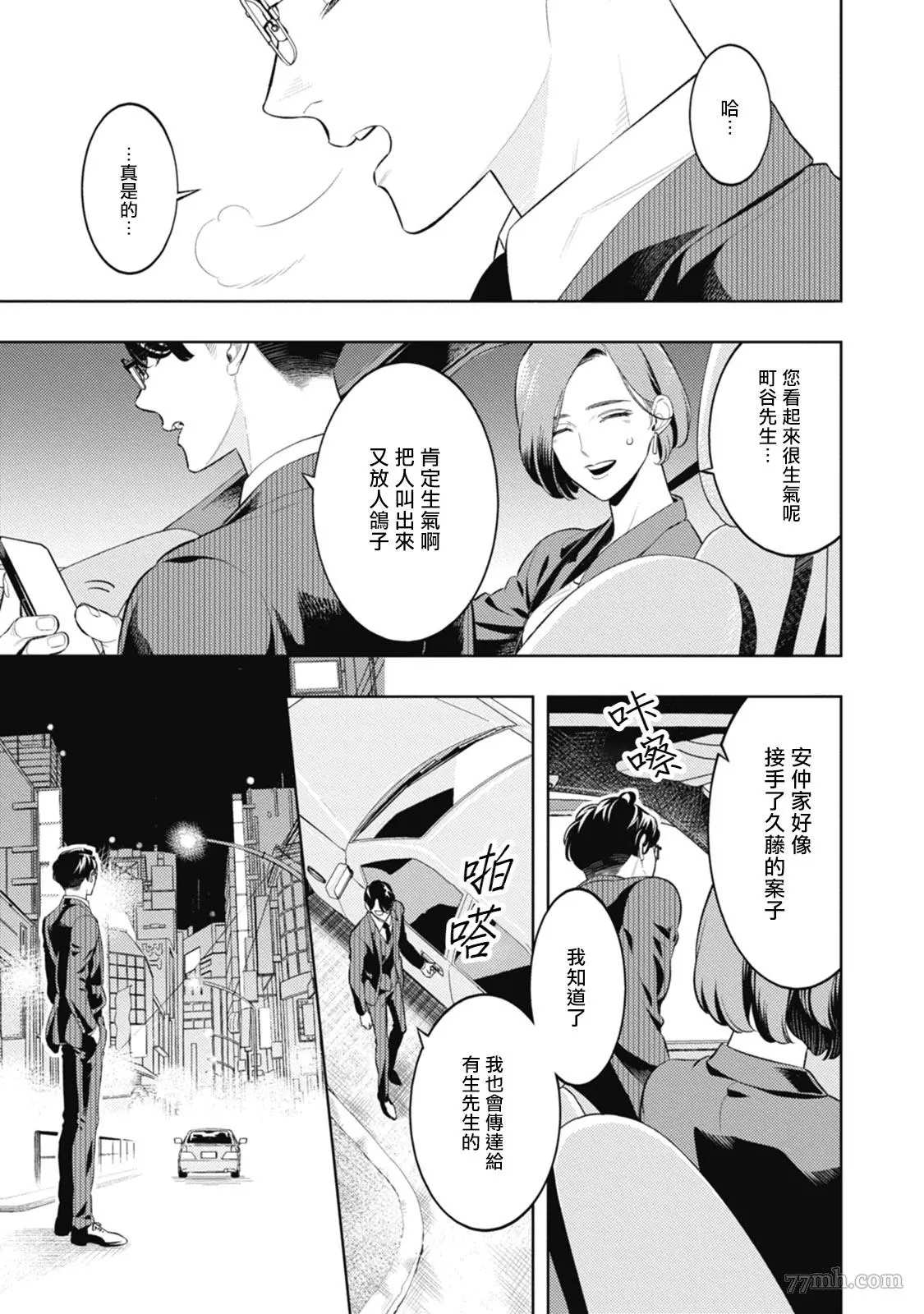 《蜜与烟》漫画最新章节第3话免费下拉式在线观看章节第【1】张图片