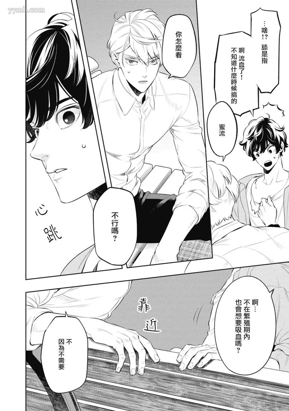 《蜜与烟》漫画最新章节第2话免费下拉式在线观看章节第【20】张图片