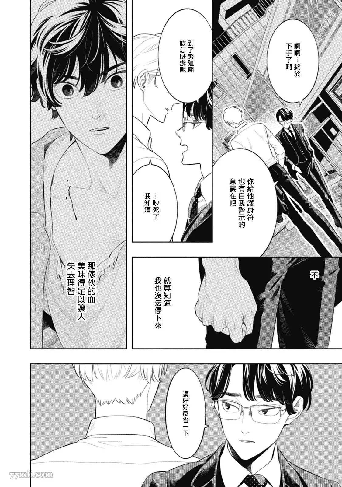 《蜜与烟》漫画最新章节第3话免费下拉式在线观看章节第【26】张图片