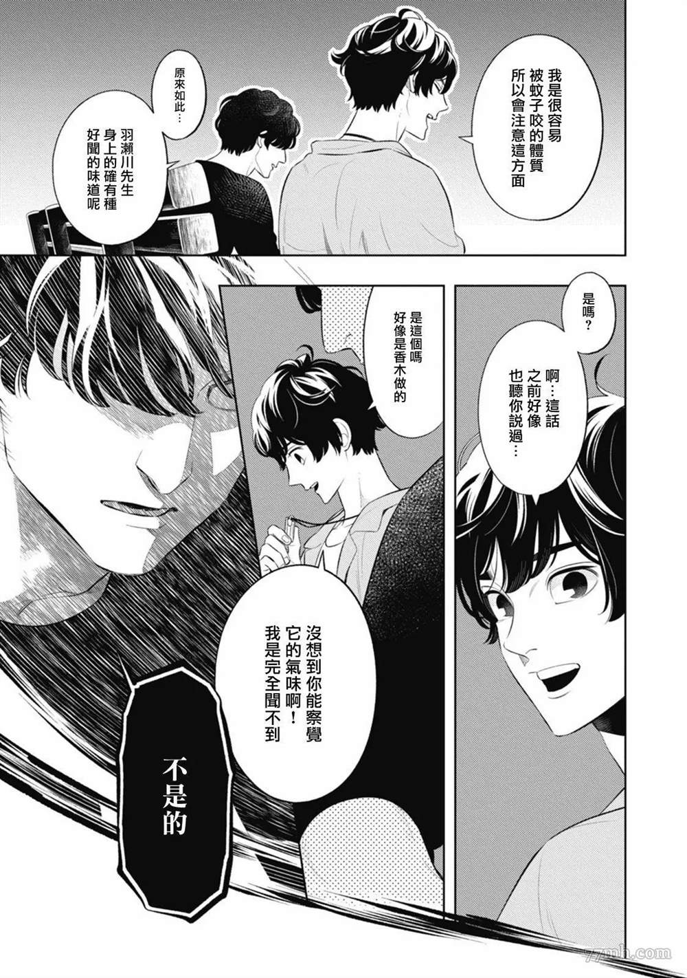 《蜜与烟》漫画最新章节第1话免费下拉式在线观看章节第【27】张图片