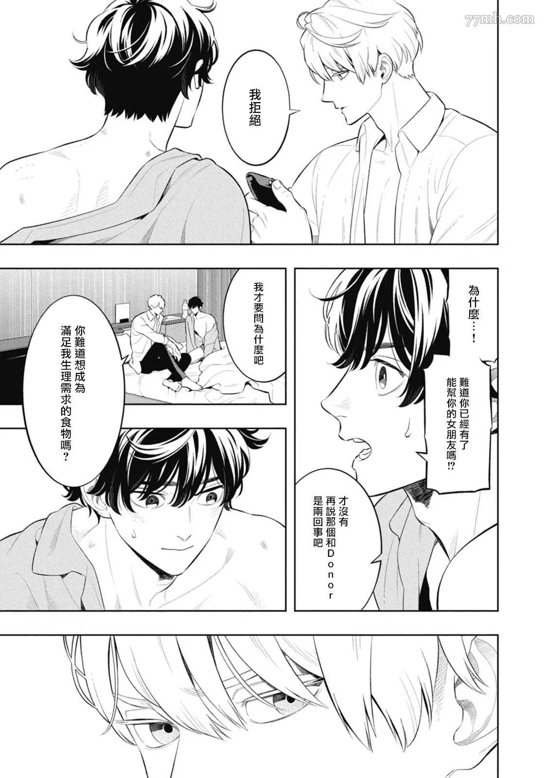 《蜜与烟》漫画最新章节第3话免费下拉式在线观看章节第【13】张图片