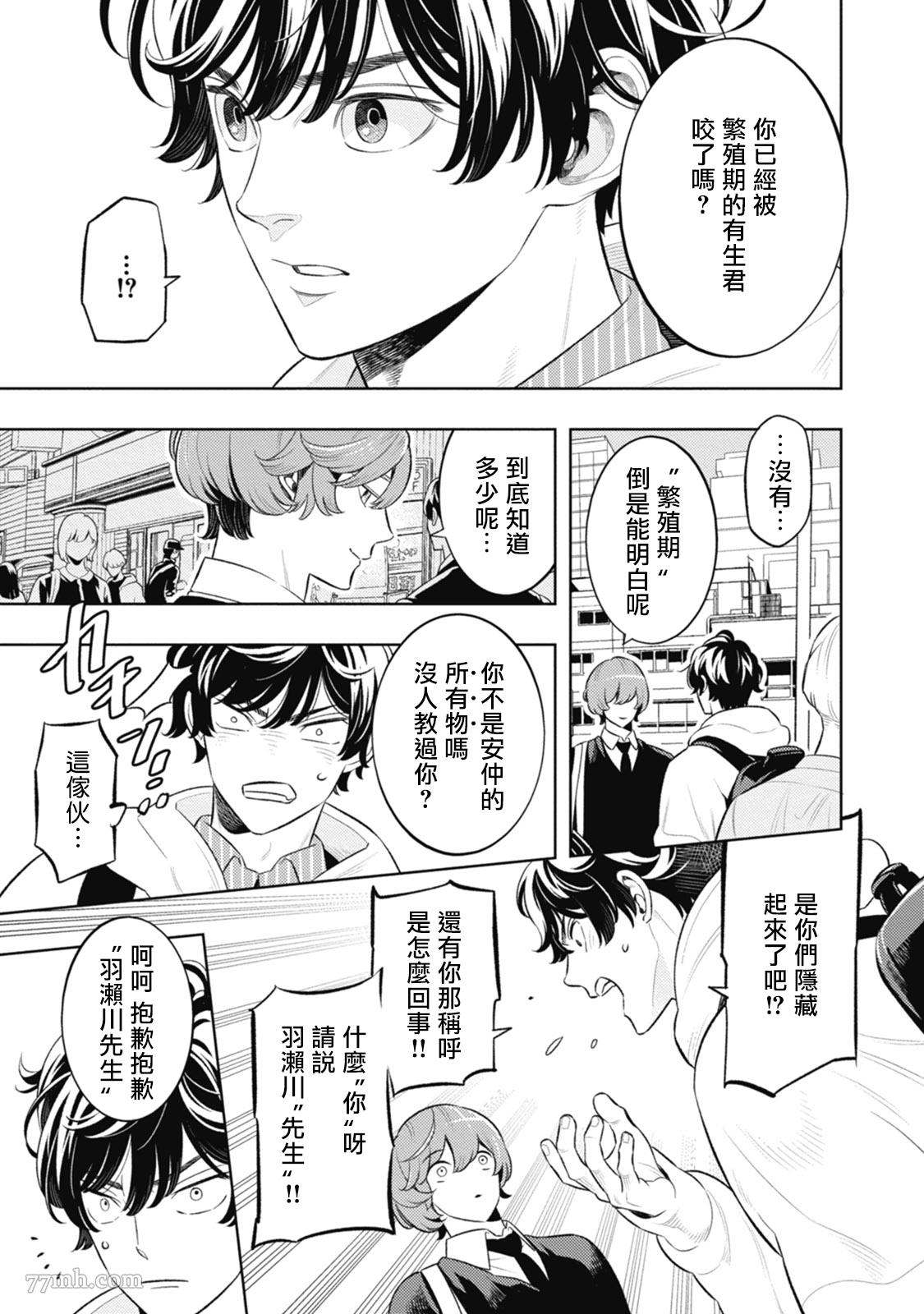 《蜜与烟》漫画最新章节第4话免费下拉式在线观看章节第【7】张图片