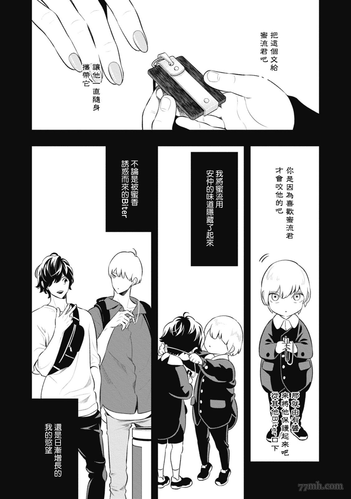 《蜜与烟》漫画最新章节第5话免费下拉式在线观看章节第【20】张图片