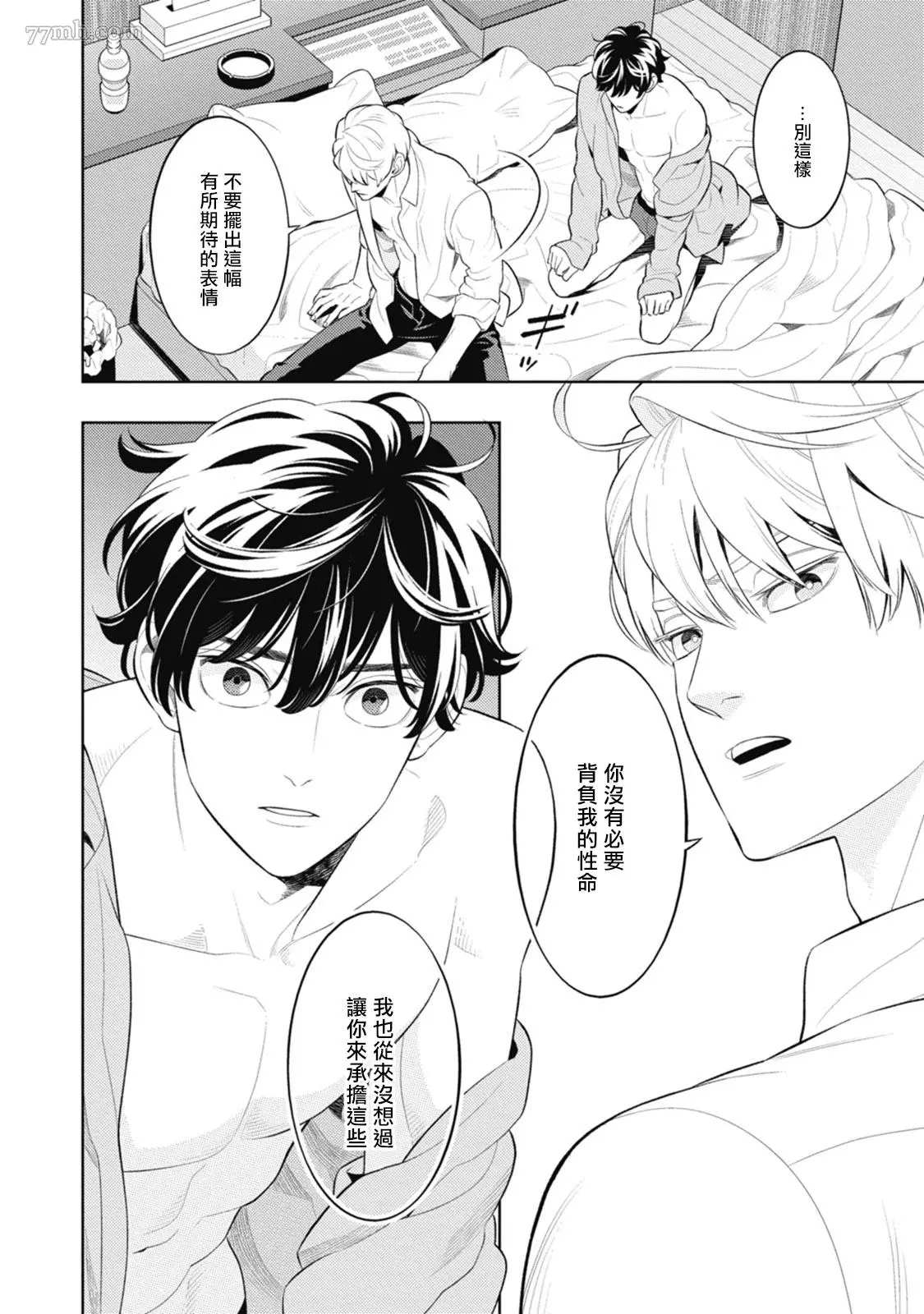 《蜜与烟》漫画最新章节第3话免费下拉式在线观看章节第【14】张图片