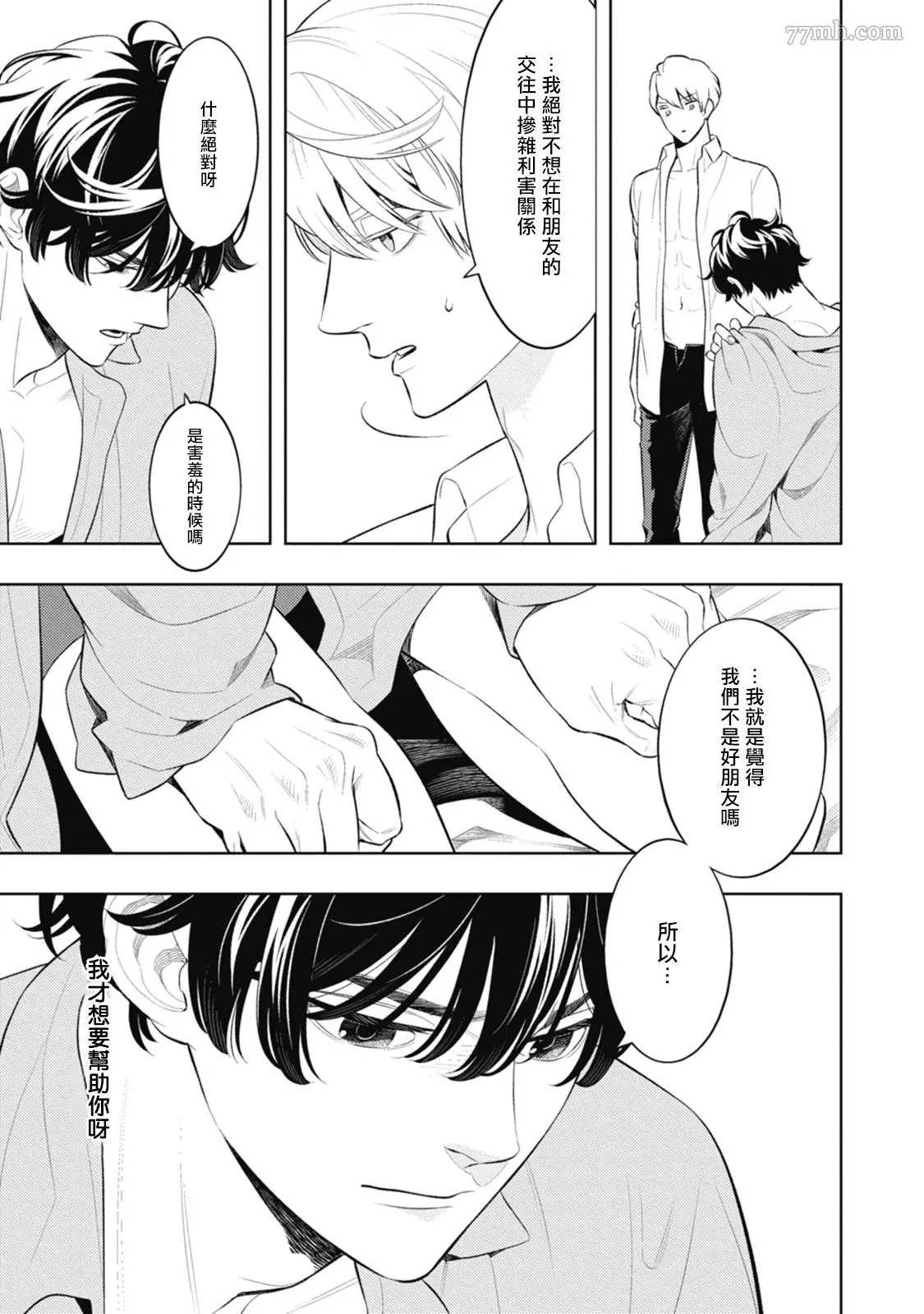 《蜜与烟》漫画最新章节第3话免费下拉式在线观看章节第【15】张图片