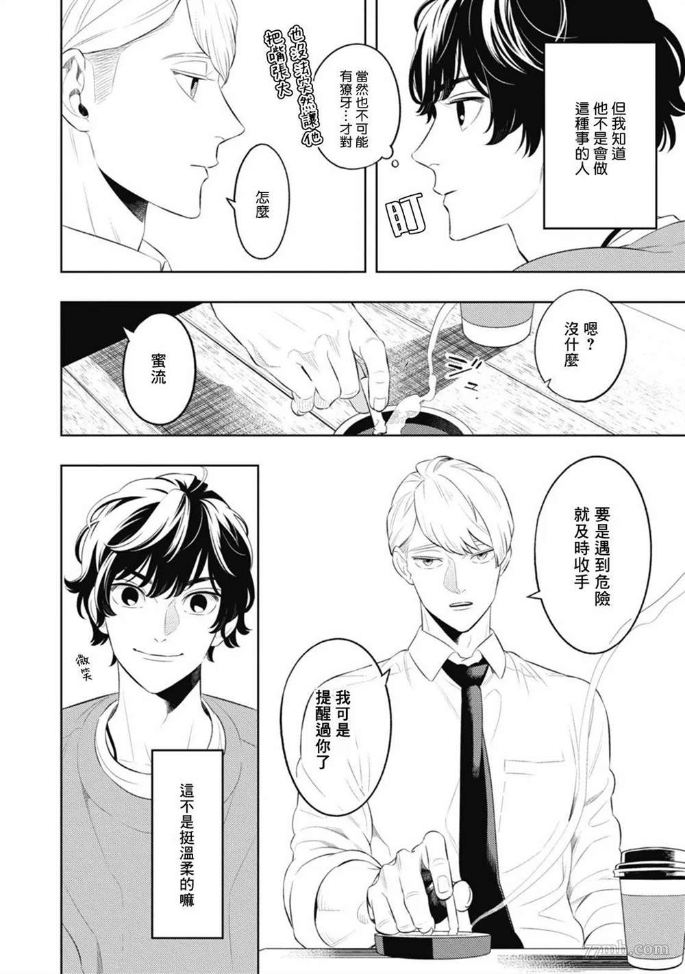 《蜜与烟》漫画最新章节第1话免费下拉式在线观看章节第【16】张图片