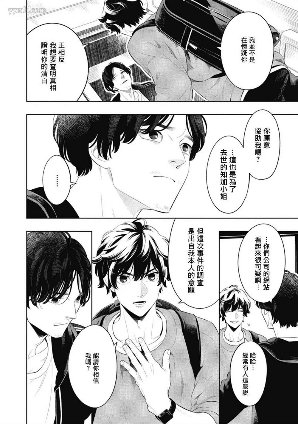 《蜜与烟》漫画最新章节第1话免费下拉式在线观看章节第【18】张图片