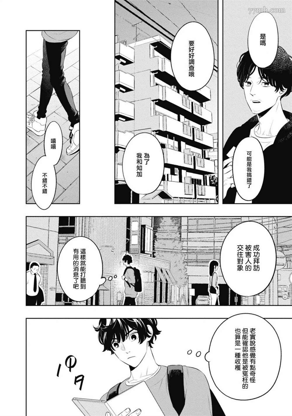 《蜜与烟》漫画最新章节第1话免费下拉式在线观看章节第【20】张图片