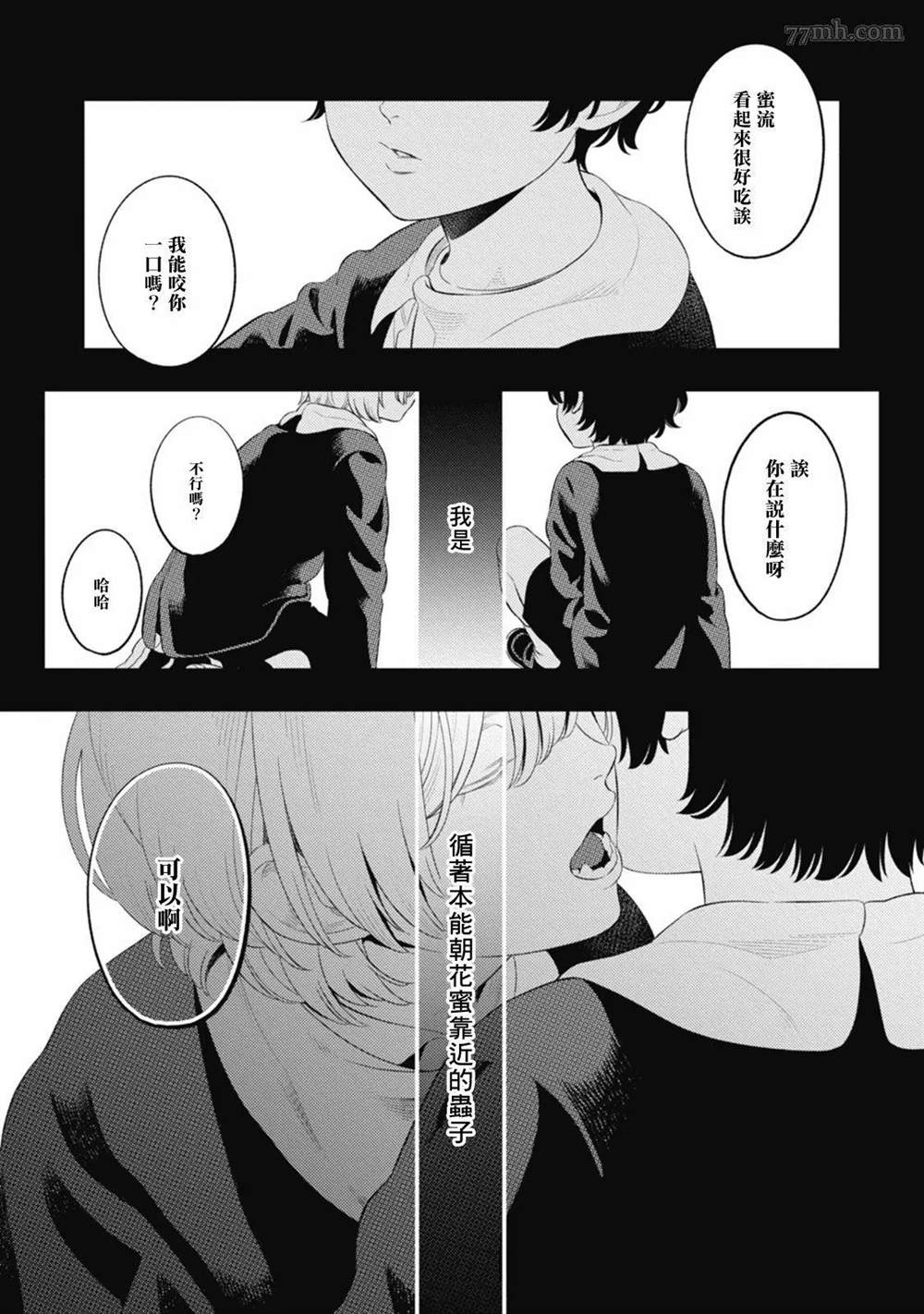 《蜜与烟》漫画最新章节第1话免费下拉式在线观看章节第【5】张图片