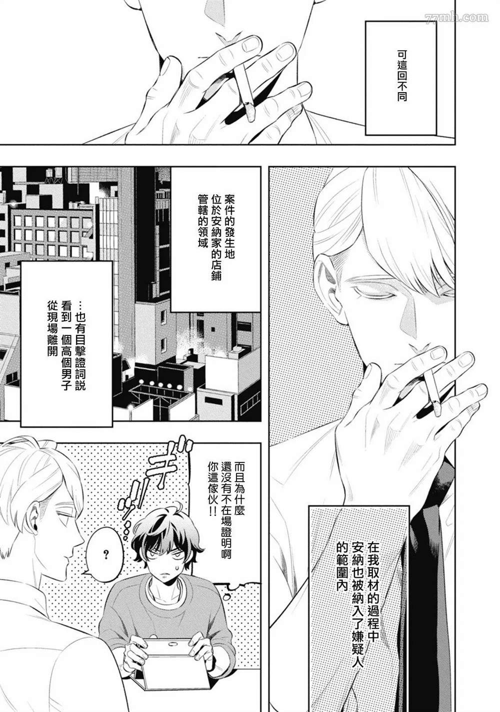 《蜜与烟》漫画最新章节第1话免费下拉式在线观看章节第【15】张图片