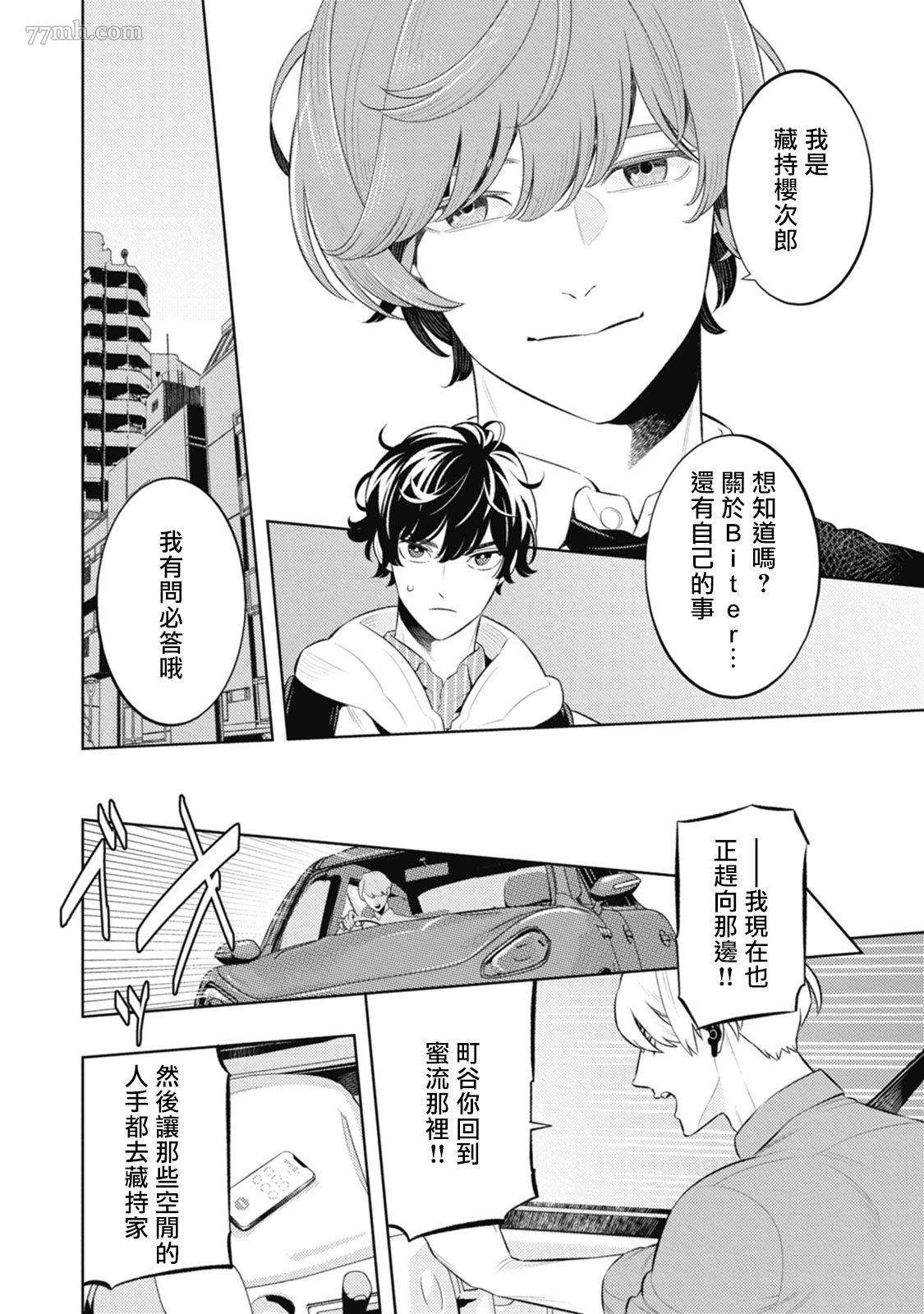 《蜜与烟》漫画最新章节第4话免费下拉式在线观看章节第【8】张图片