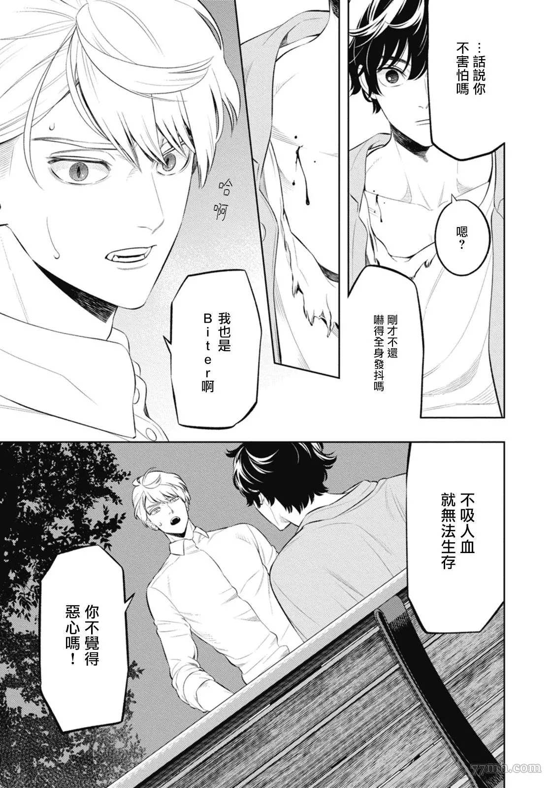 《蜜与烟》漫画最新章节第2话免费下拉式在线观看章节第【15】张图片