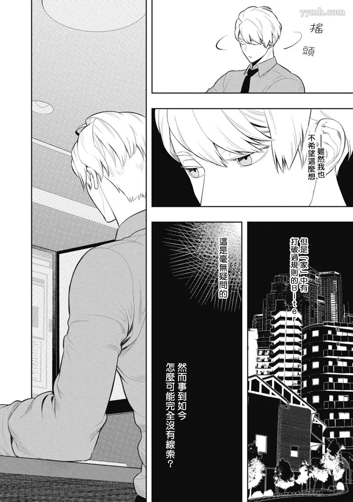 《蜜与烟》漫画最新章节第3话免费下拉式在线观看章节第【34】张图片