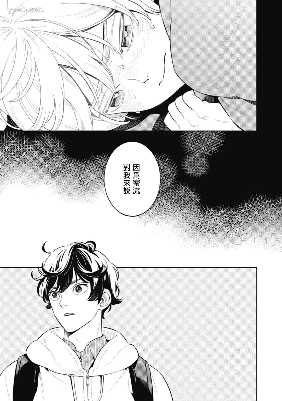 《蜜与烟》漫画最新章节第4话免费下拉式在线观看章节第【5】张图片