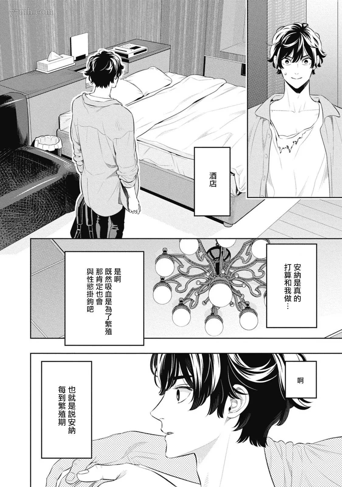 《蜜与烟》漫画最新章节第2话免费下拉式在线观看章节第【28】张图片