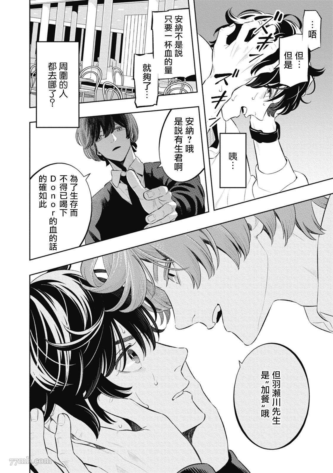 《蜜与烟》漫画最新章节第4话免费下拉式在线观看章节第【18】张图片