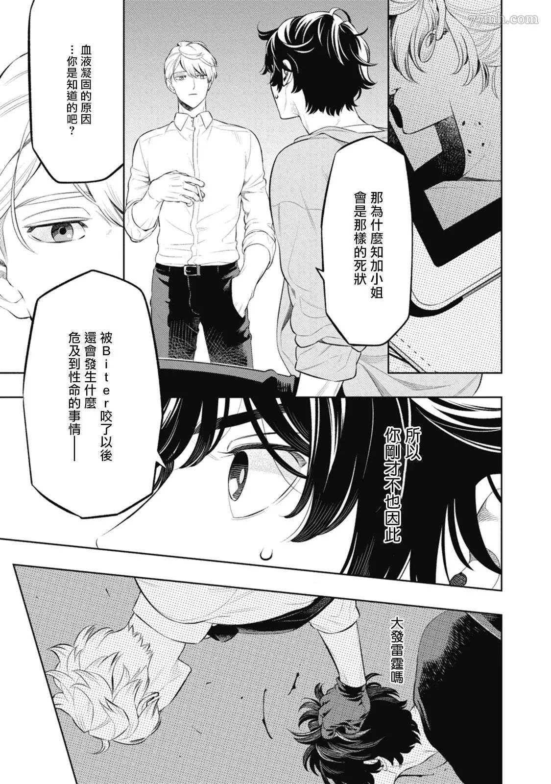 《蜜与烟》漫画最新章节第2话免费下拉式在线观看章节第【11】张图片