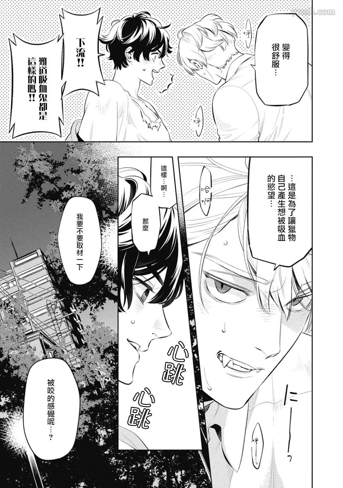 《蜜与烟》漫画最新章节第2话免费下拉式在线观看章节第【27】张图片