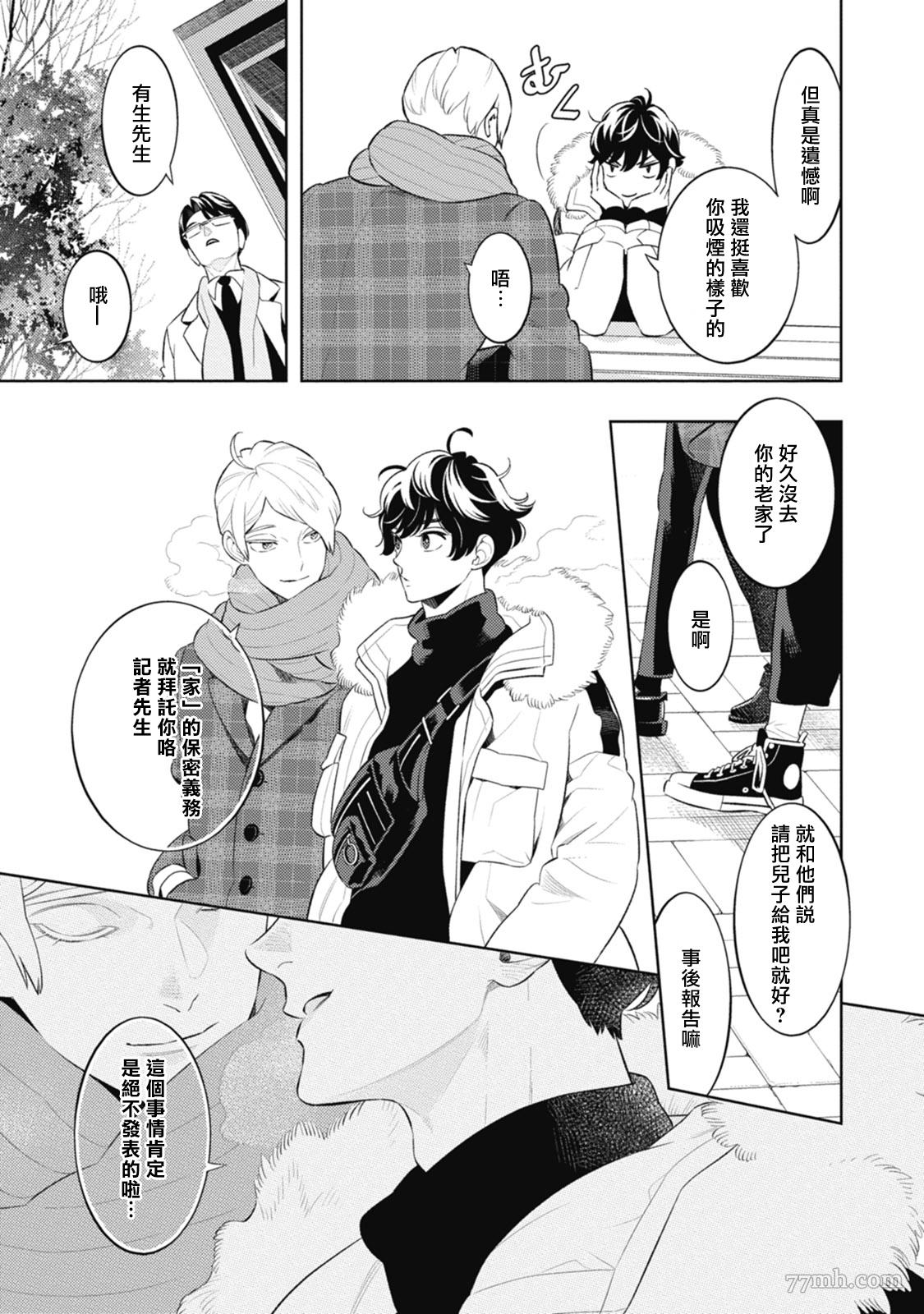 《蜜与烟》漫画最新章节第5话免费下拉式在线观看章节第【47】张图片