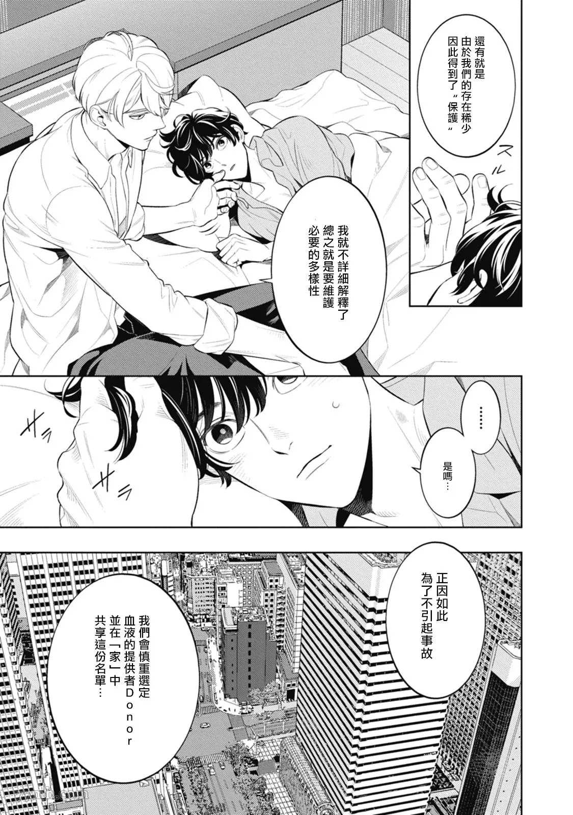 《蜜与烟》漫画最新章节第3话免费下拉式在线观看章节第【5】张图片