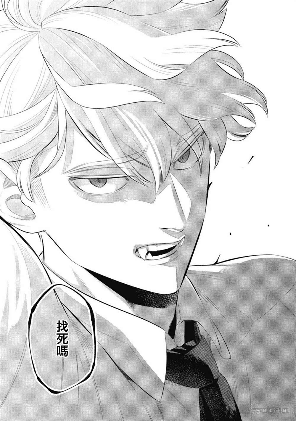 《蜜与烟》漫画最新章节第1话免费下拉式在线观看章节第【33】张图片