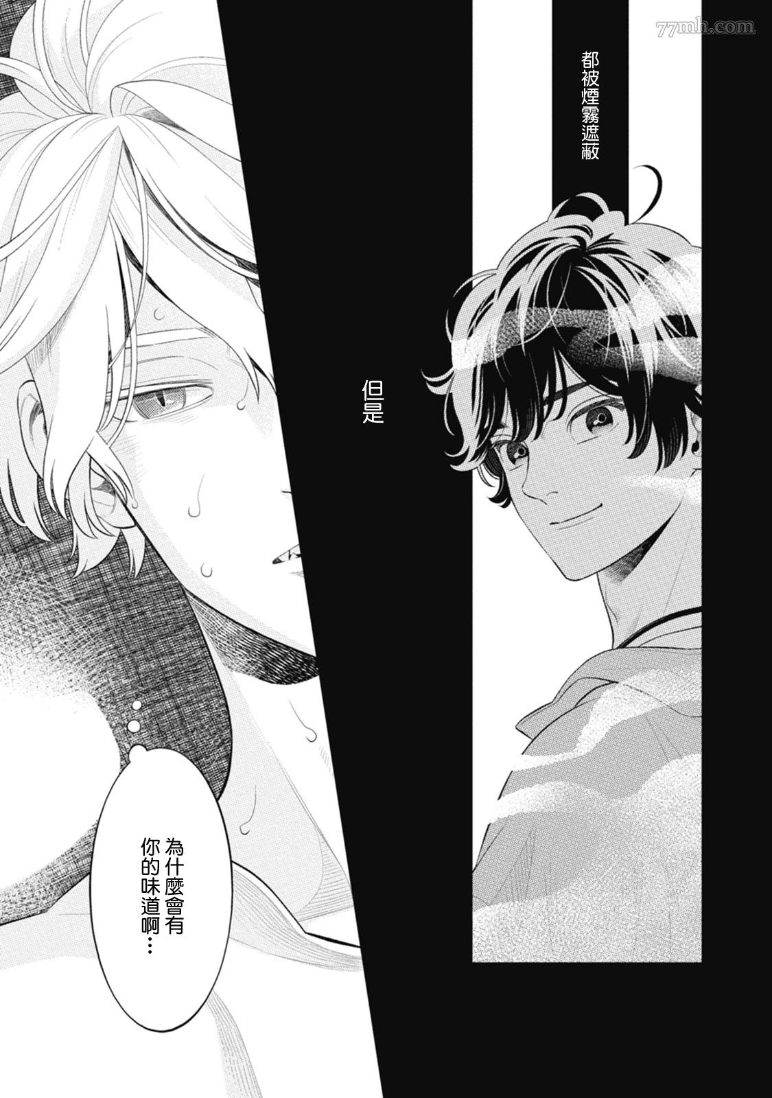 《蜜与烟》漫画最新章节第5话免费下拉式在线观看章节第【21】张图片