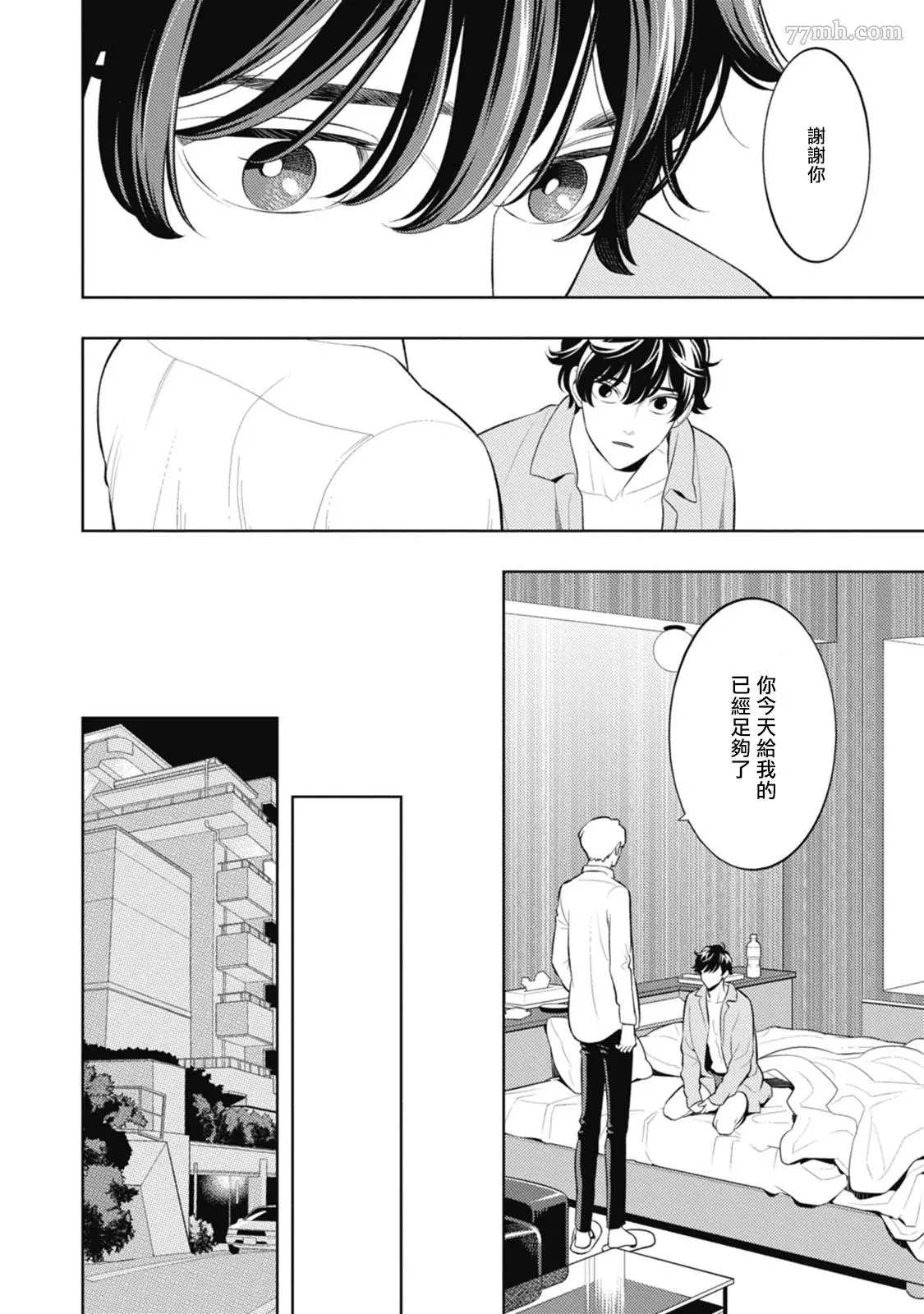 《蜜与烟》漫画最新章节第3话免费下拉式在线观看章节第【16】张图片