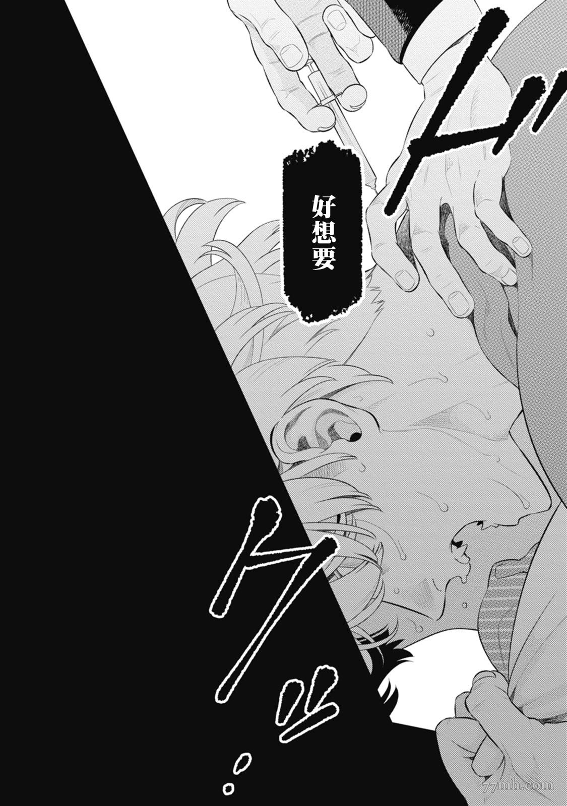 《蜜与烟》漫画最新章节第5话免费下拉式在线观看章节第【16】张图片