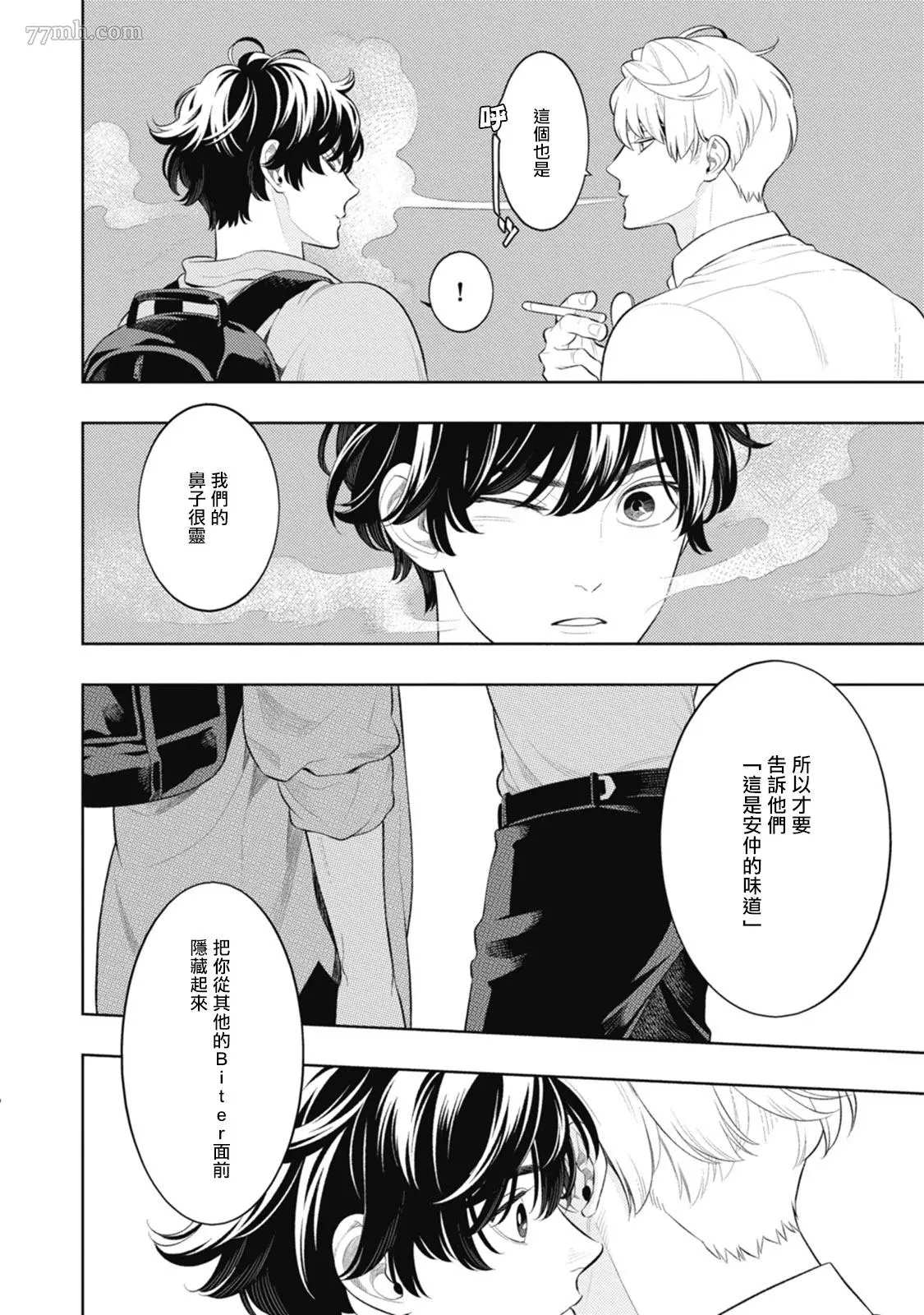 《蜜与烟》漫画最新章节第3话免费下拉式在线观看章节第【18】张图片