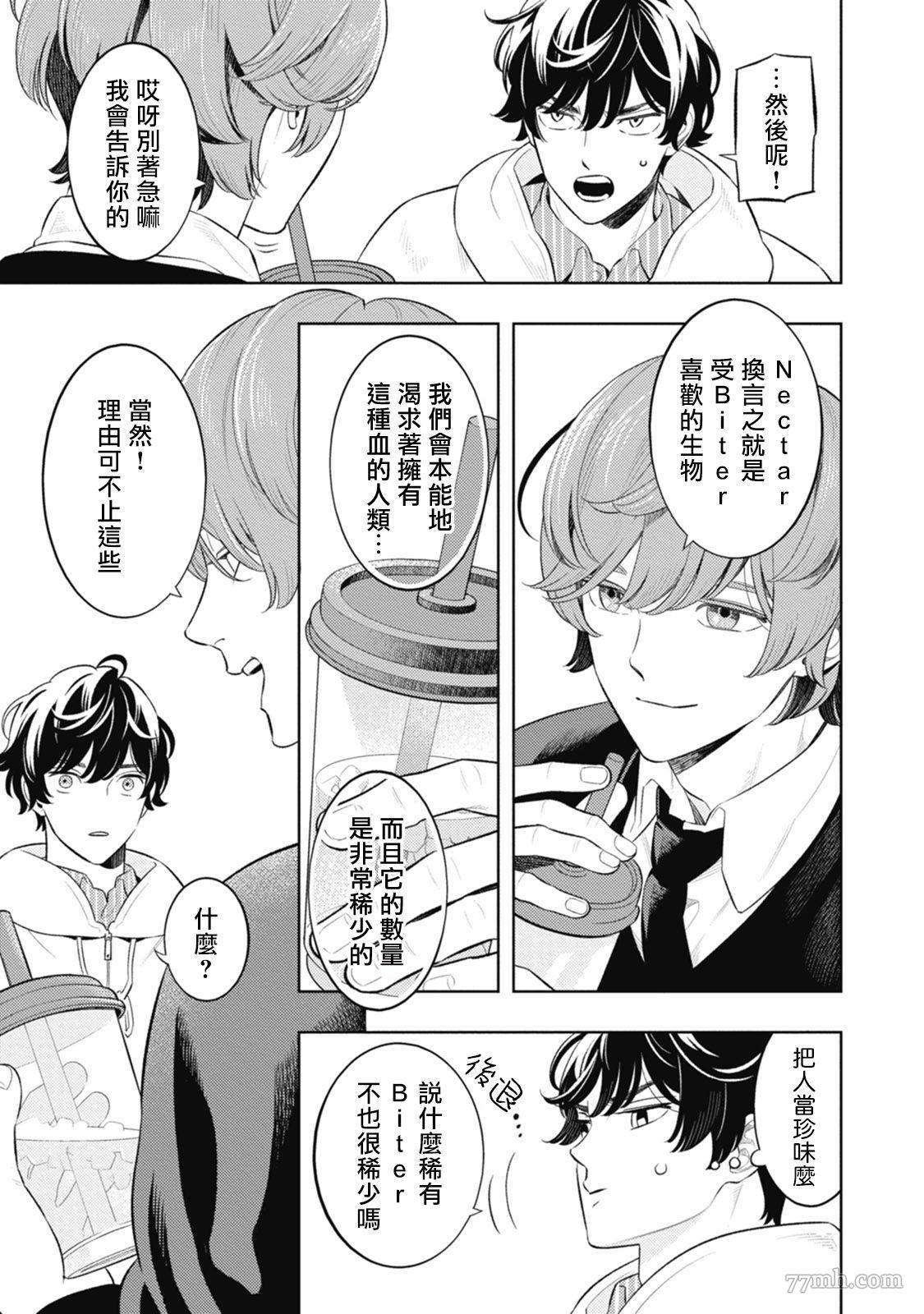 《蜜与烟》漫画最新章节第4话免费下拉式在线观看章节第【11】张图片