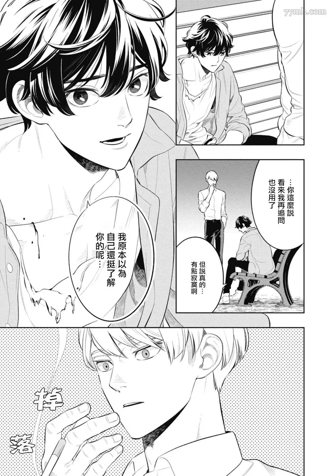 《蜜与烟》漫画最新章节第2话免费下拉式在线观看章节第【13】张图片