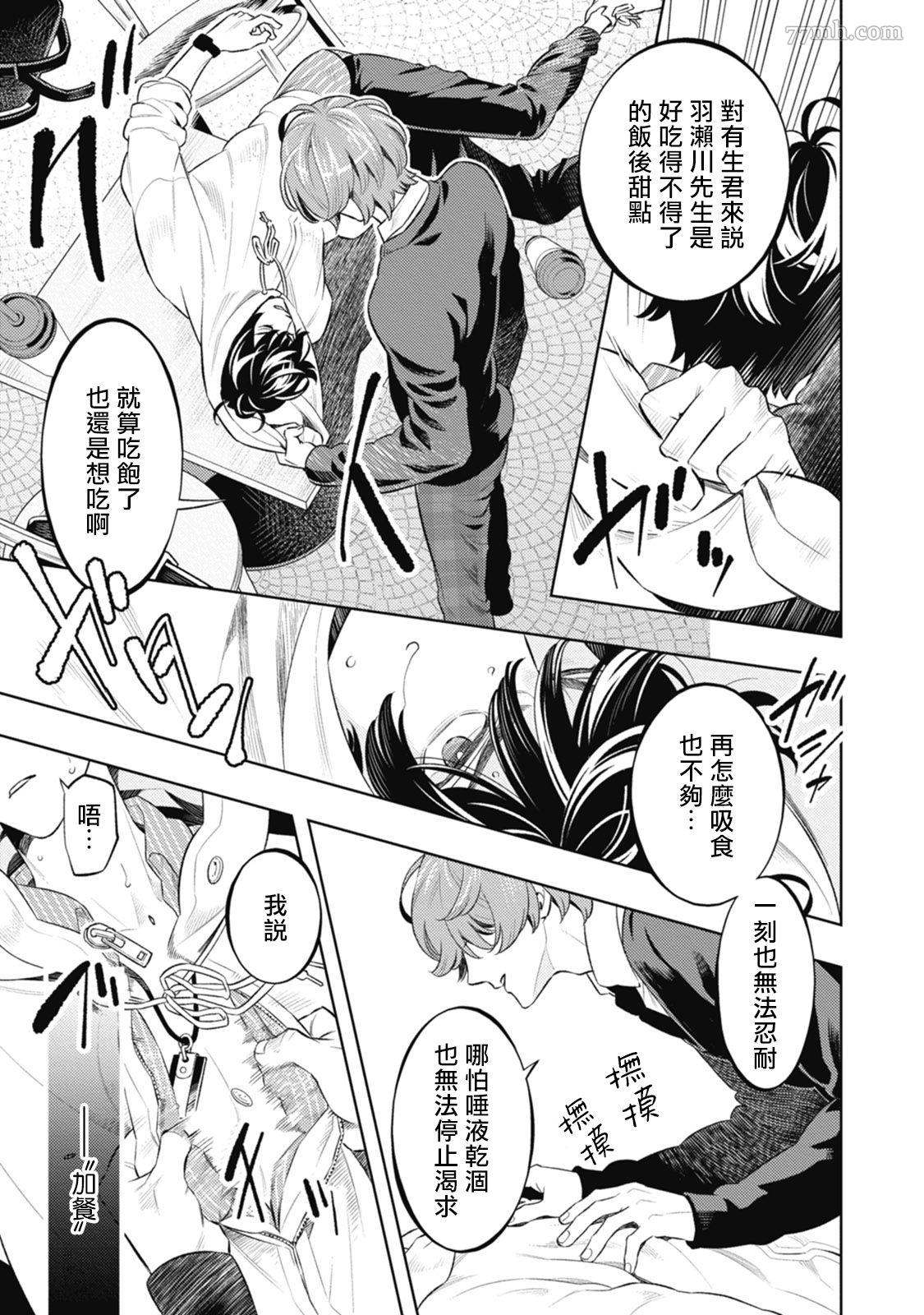 《蜜与烟》漫画最新章节第4话免费下拉式在线观看章节第【19】张图片