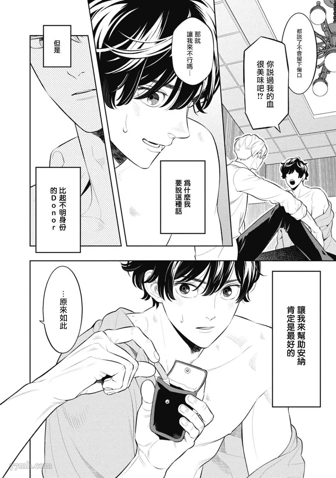 《蜜与烟》漫画最新章节第3话免费下拉式在线观看章节第【12】张图片