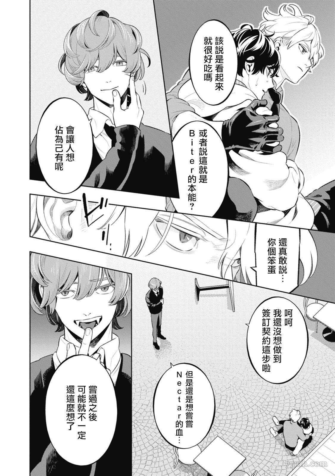 《蜜与烟》漫画最新章节第4话免费下拉式在线观看章节第【28】张图片