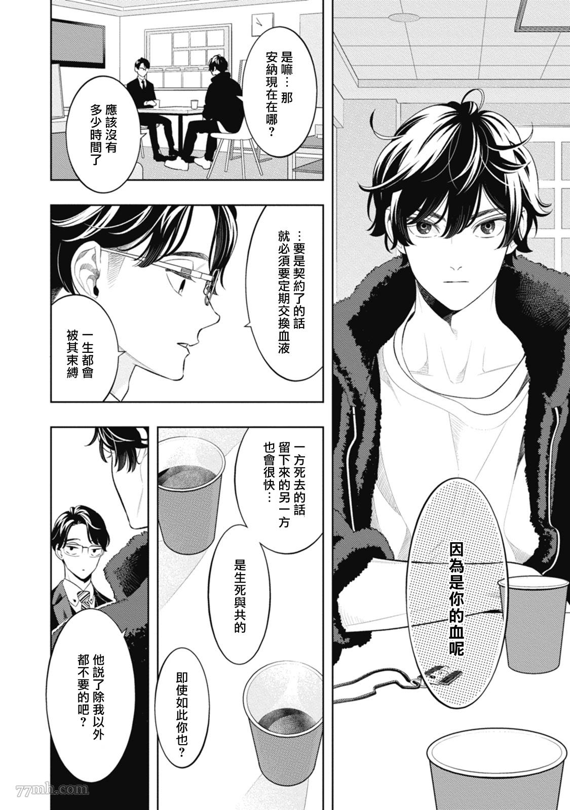 《蜜与烟》漫画最新章节第5话免费下拉式在线观看章节第【18】张图片