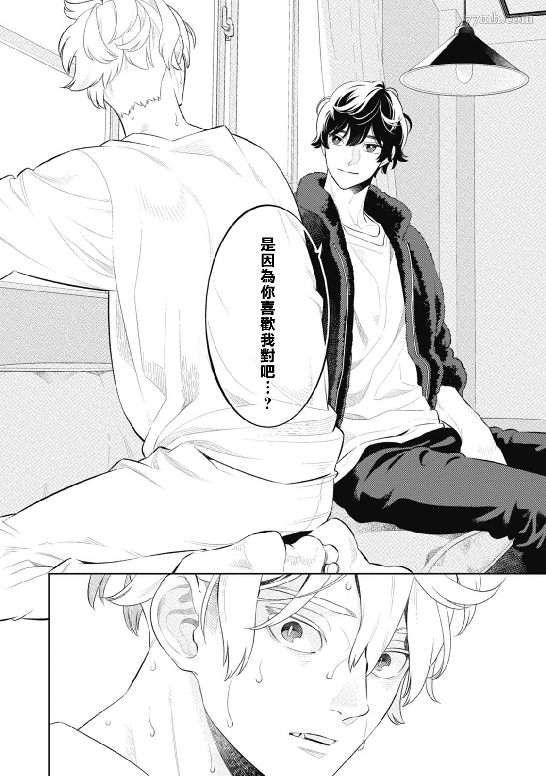 《蜜与烟》漫画最新章节第5话免费下拉式在线观看章节第【26】张图片