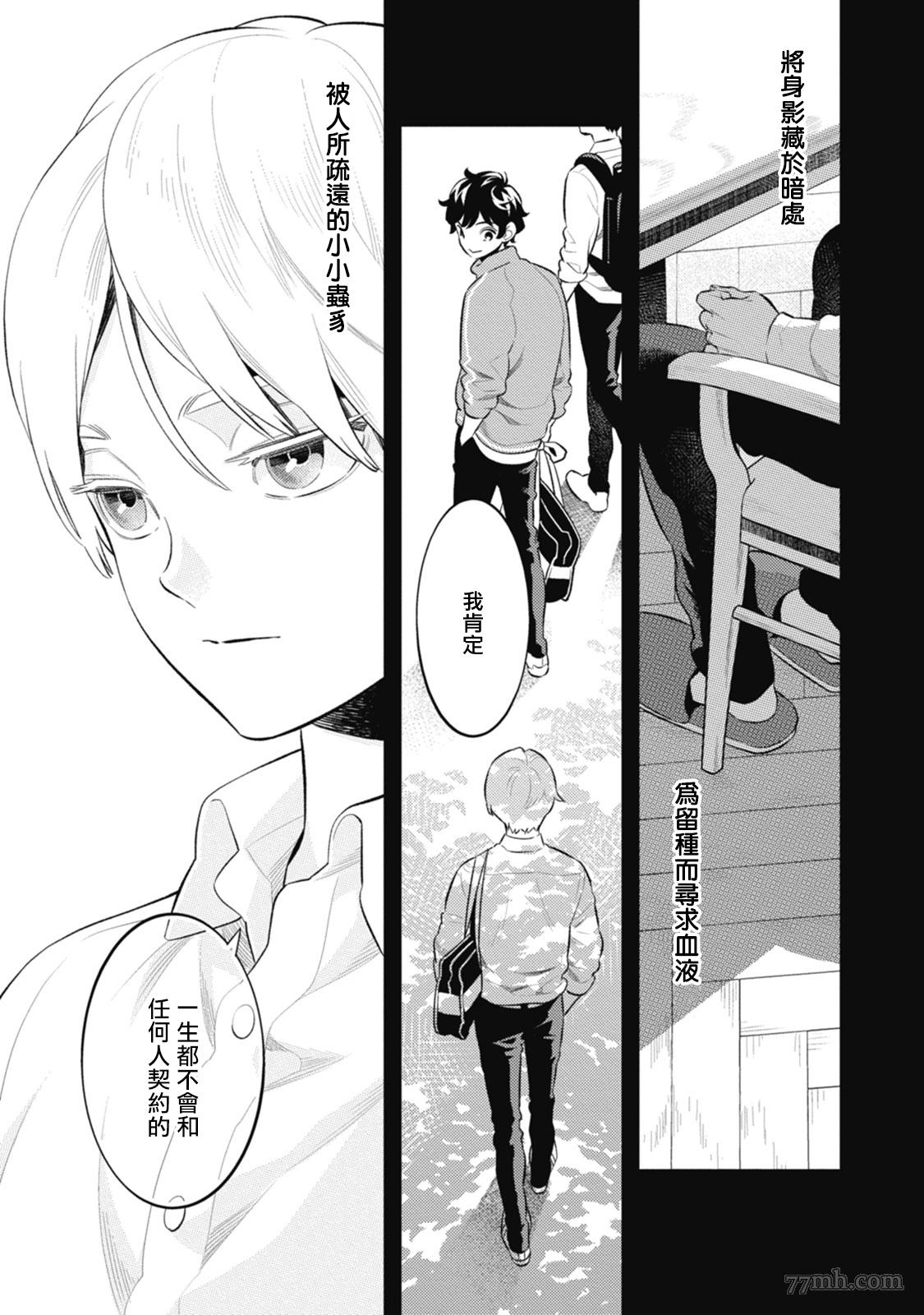 《蜜与烟》漫画最新章节番外免费下拉式在线观看章节第【2】张图片