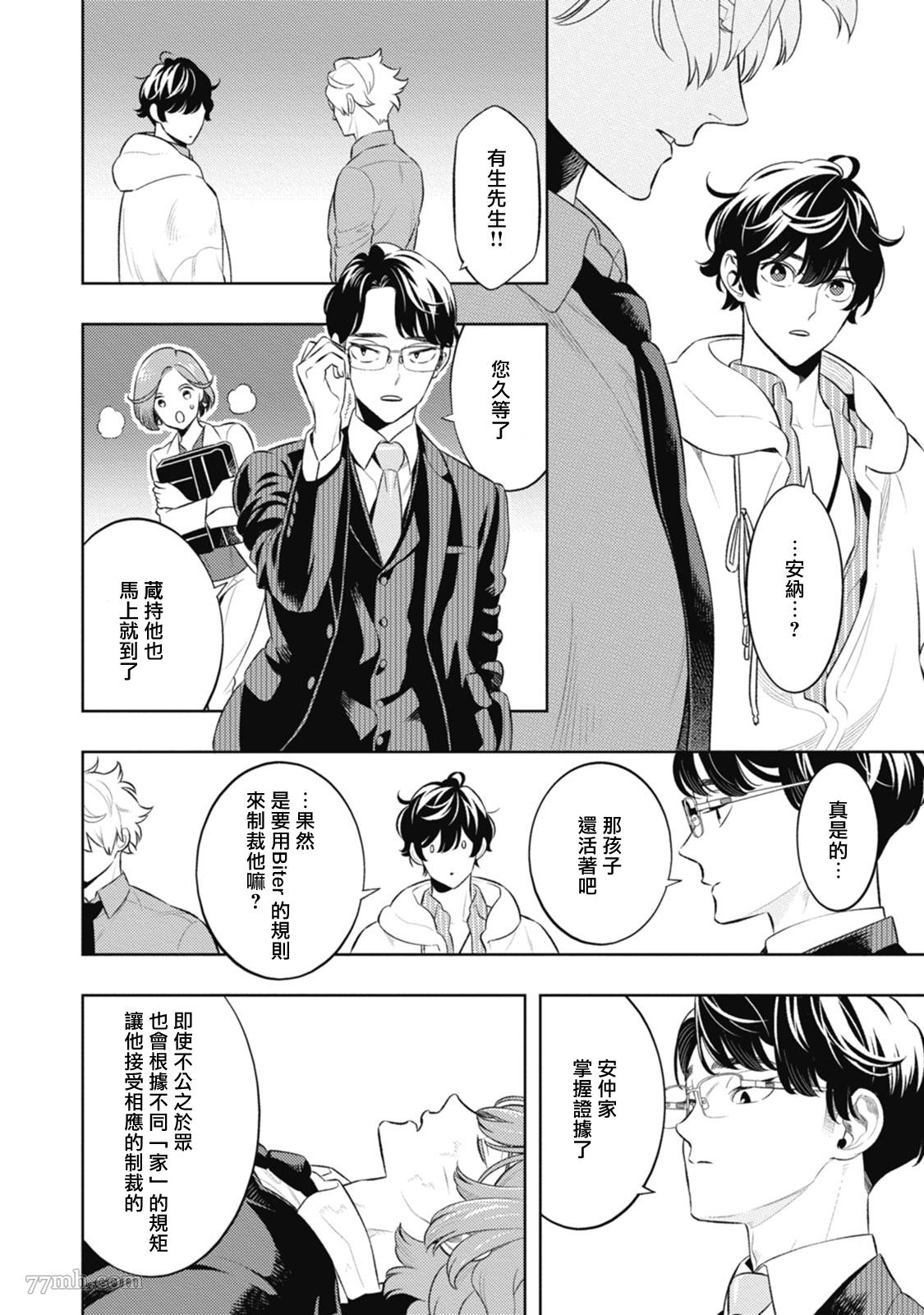 《蜜与烟》漫画最新章节第5话免费下拉式在线观看章节第【12】张图片