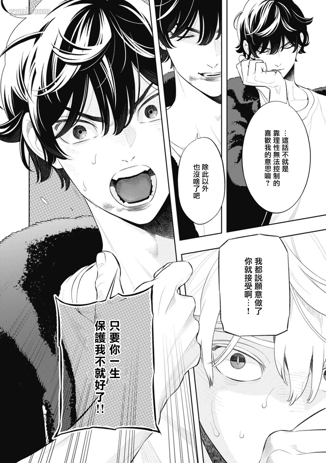 《蜜与烟》漫画最新章节第5话免费下拉式在线观看章节第【32】张图片