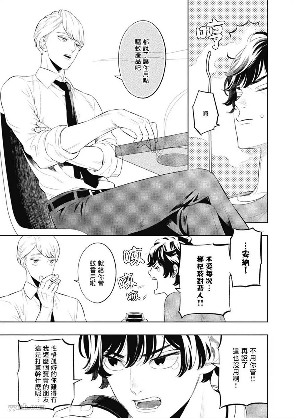 《蜜与烟》漫画最新章节第1话免费下拉式在线观看章节第【11】张图片