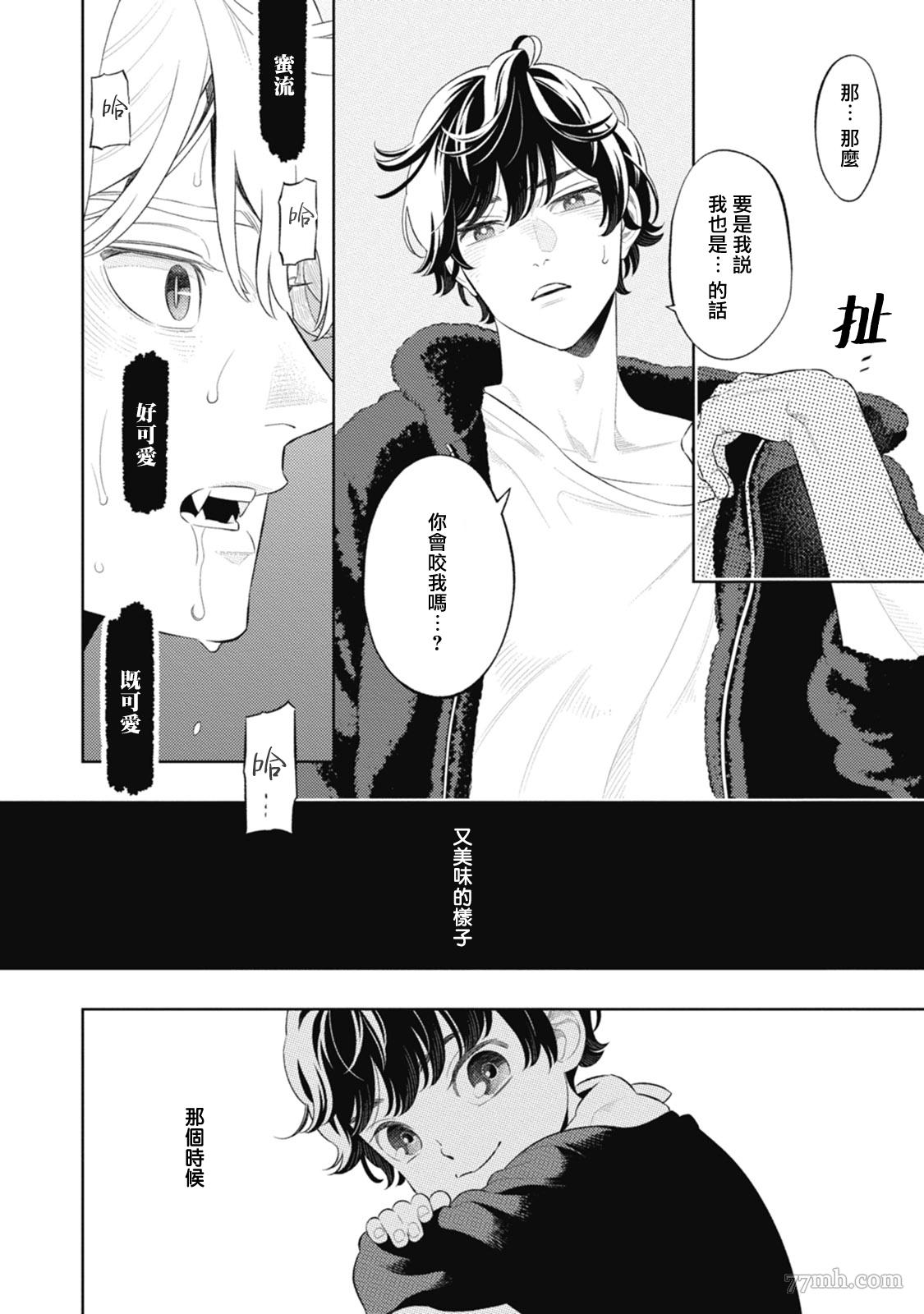 《蜜与烟》漫画最新章节第5话免费下拉式在线观看章节第【30】张图片