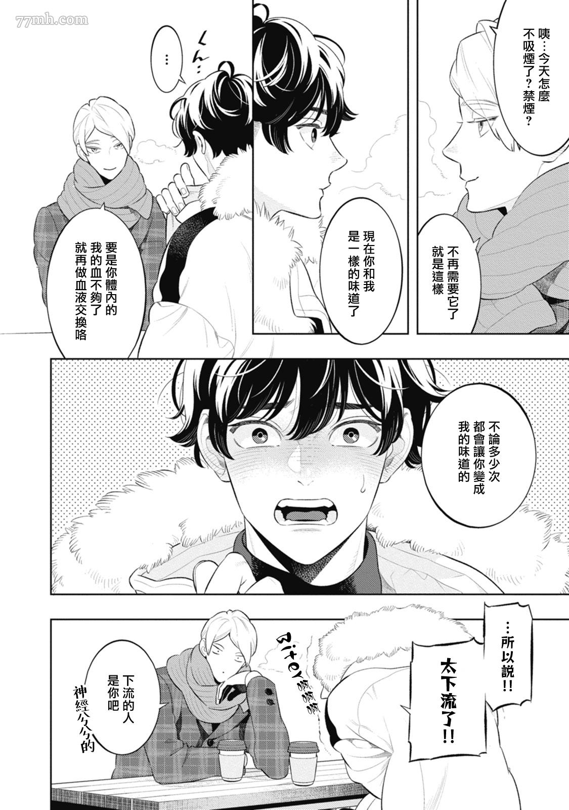 《蜜与烟》漫画最新章节第5话免费下拉式在线观看章节第【46】张图片