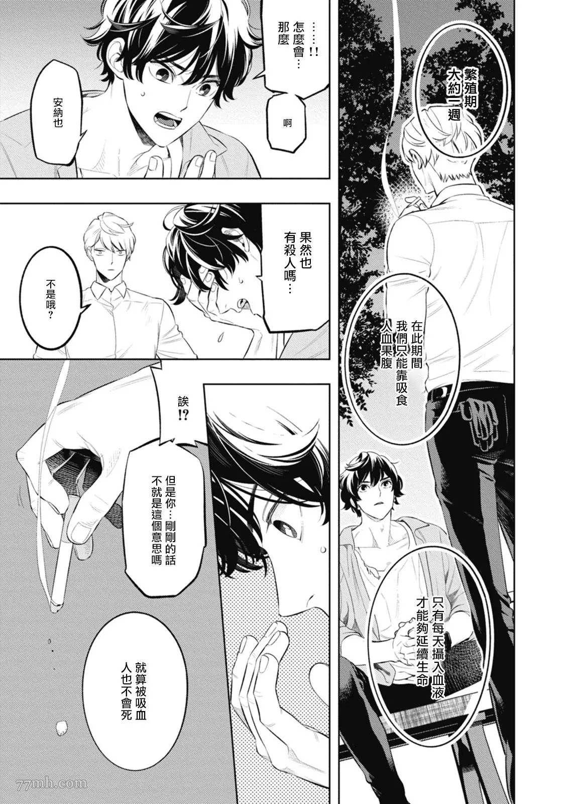 《蜜与烟》漫画最新章节第2话免费下拉式在线观看章节第【9】张图片