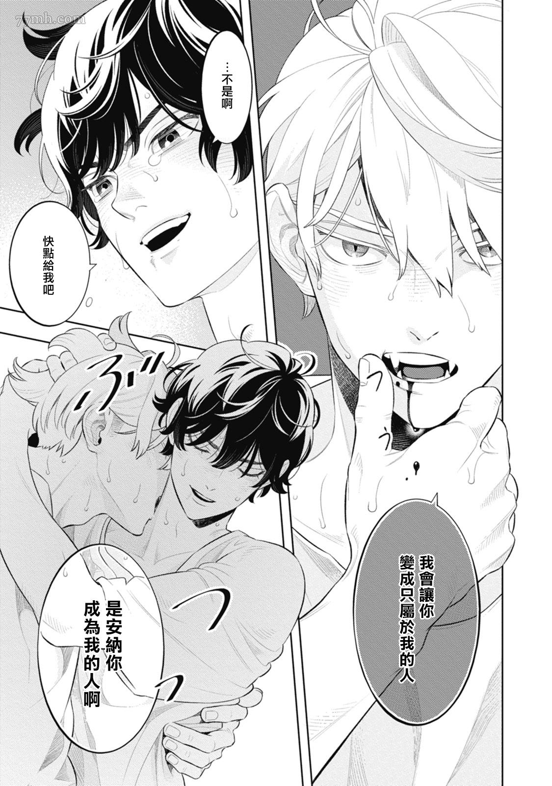 《蜜与烟》漫画最新章节第5话免费下拉式在线观看章节第【37】张图片