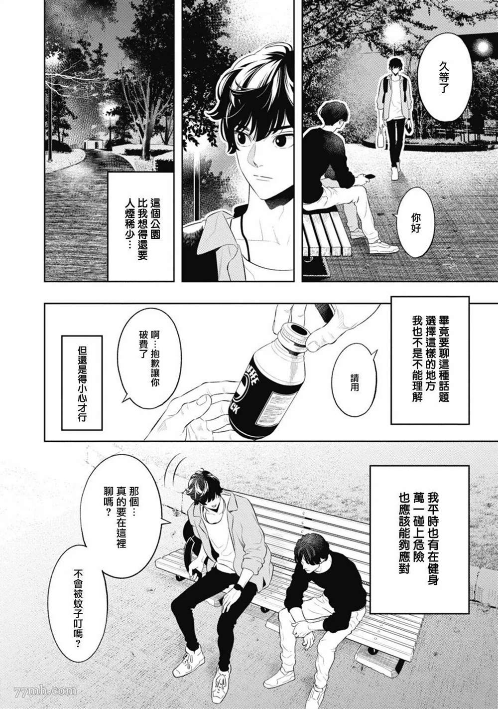 《蜜与烟》漫画最新章节第1话免费下拉式在线观看章节第【26】张图片