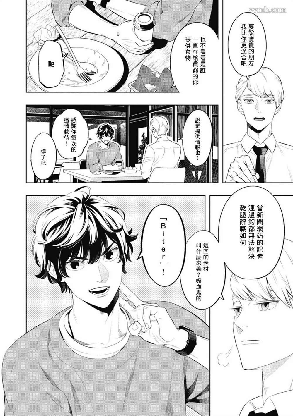 《蜜与烟》漫画最新章节第1话免费下拉式在线观看章节第【12】张图片