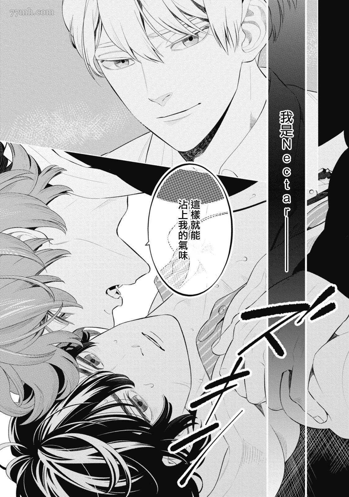 《蜜与烟》漫画最新章节第4话免费下拉式在线观看章节第【21】张图片