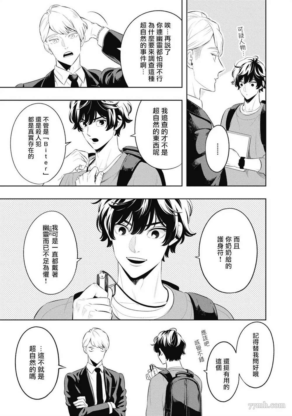 《蜜与烟》漫画最新章节第1话免费下拉式在线观看章节第【23】张图片