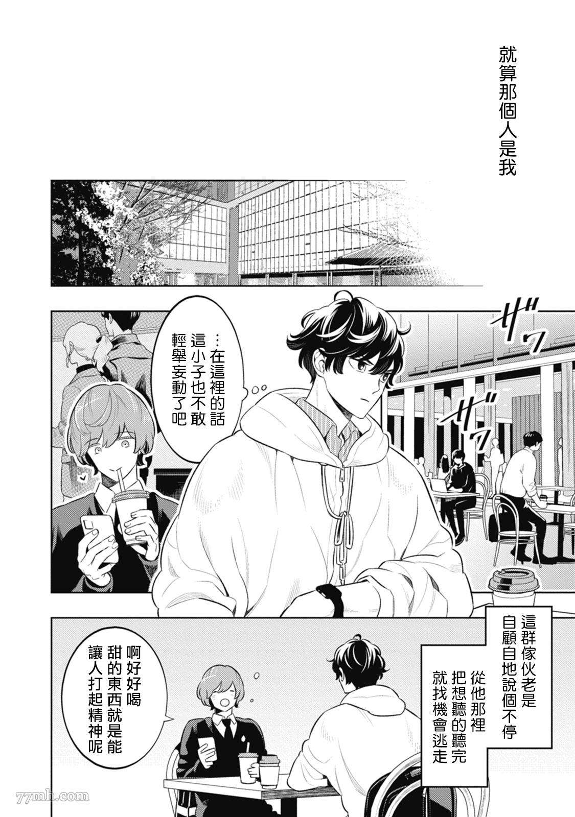 《蜜与烟》漫画最新章节第4话免费下拉式在线观看章节第【10】张图片